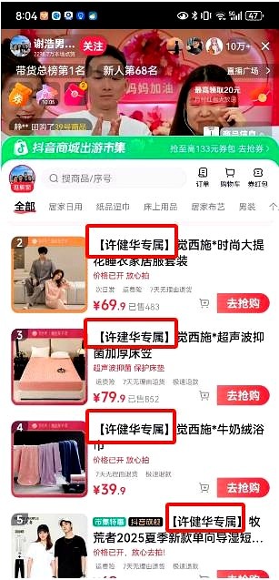 超评助手：许建华直播带货逆袭，老谢认亲策划反遭翻车的教训