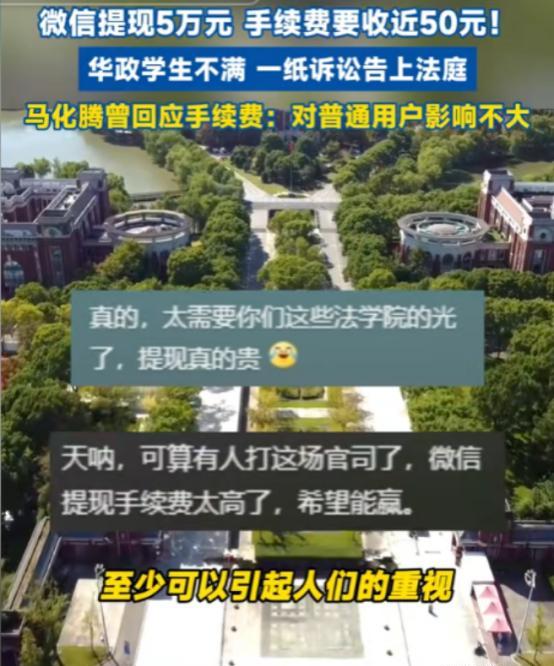 多宝助手：微信提现手续费引发法律诉讼，00后法学生挑战腾讯合理性，网友热议用户权益保护。