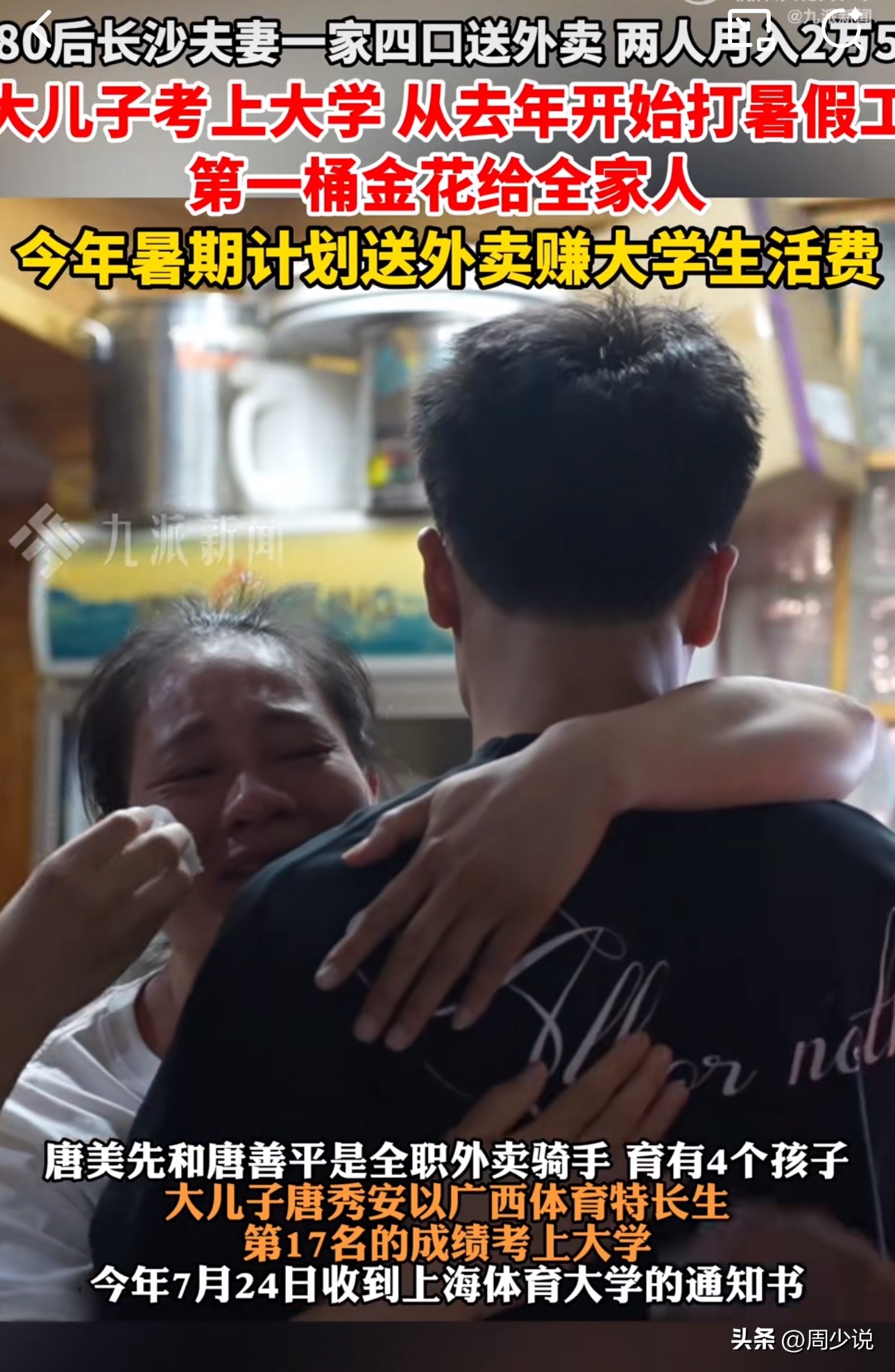 拼多多开团软件：准大学生兼职送外卖，勤奋攒生活费减轻家庭负担