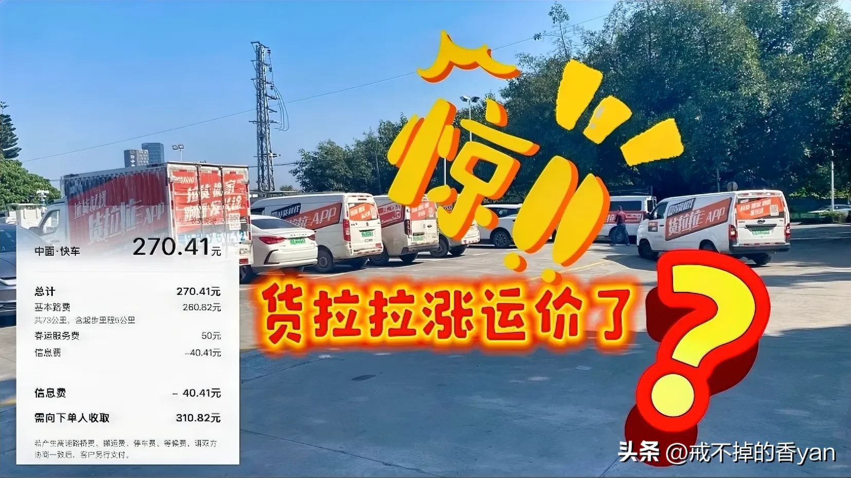 小评评助手怎么用：货拉拉运费上涨背后的春运真相，司机们的困境与期待