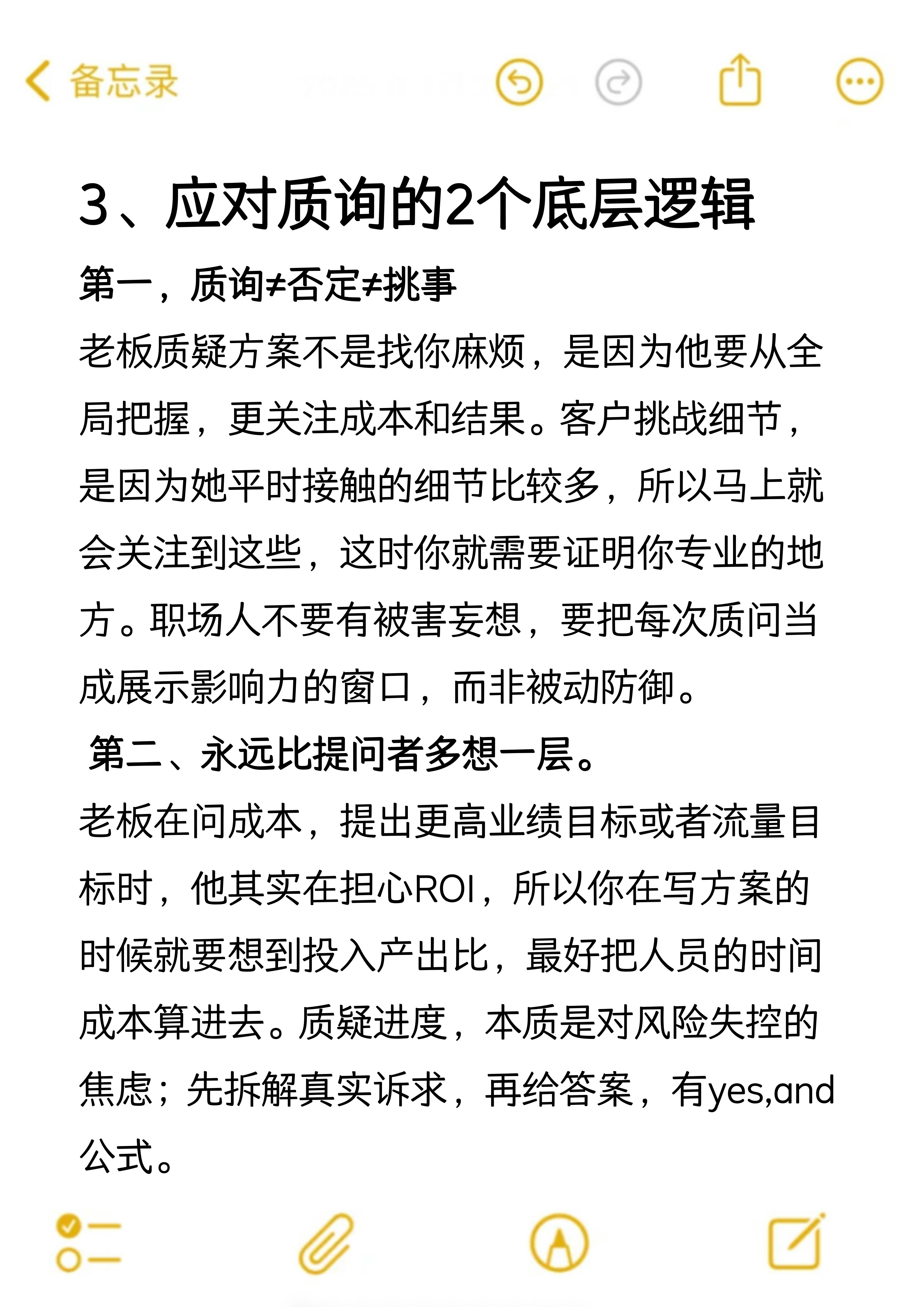 小C助手：在职场中，如何提升应对质询能力与决策影响力
