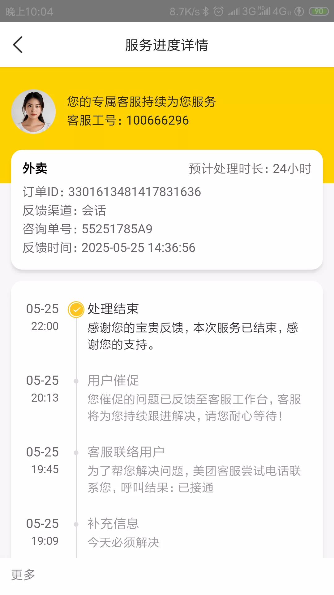 Z助手补单软件：美团外卖客服服务差，投诉无门用户维权难题解析
