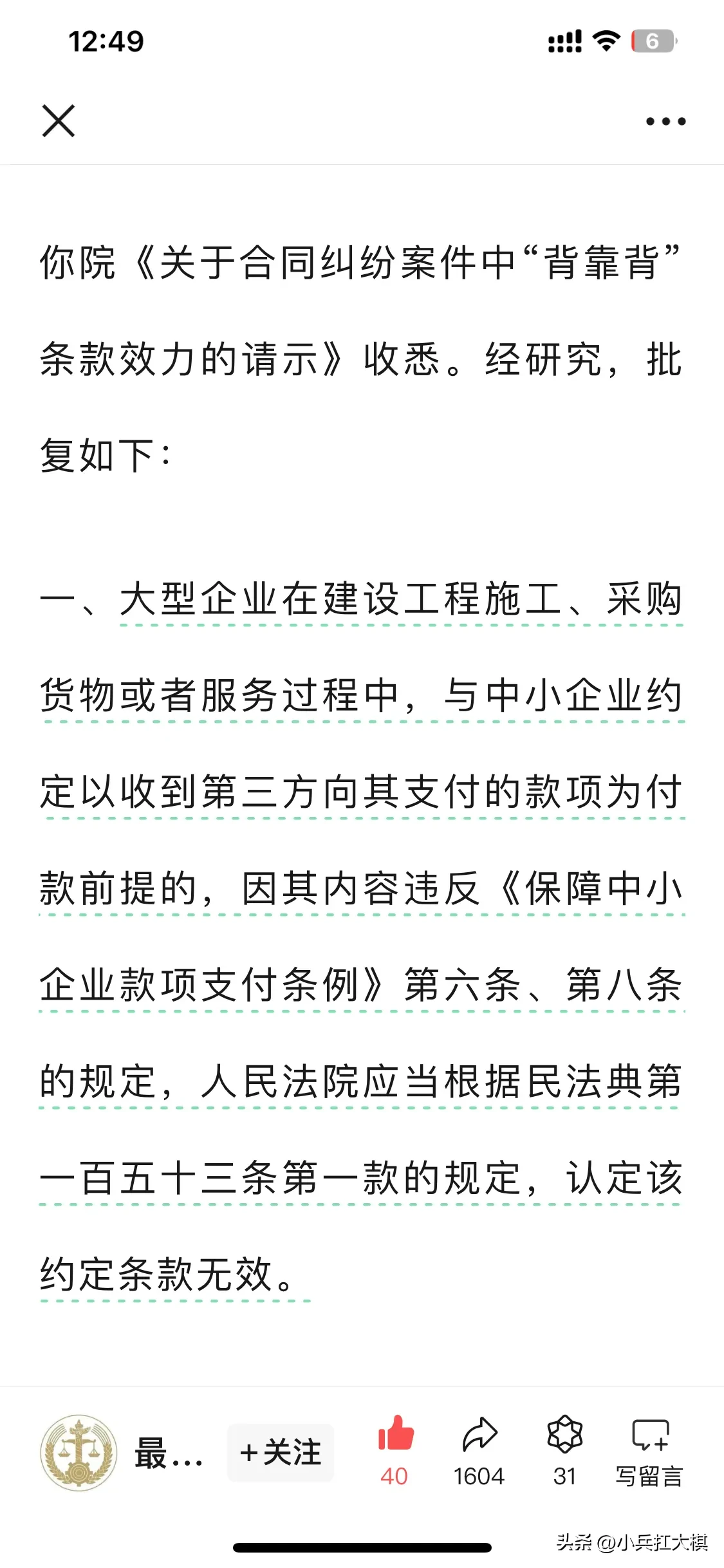 小评评助手拼多多：最高法宣布“背靠背”支付条款无效，民企迎来发展春天！