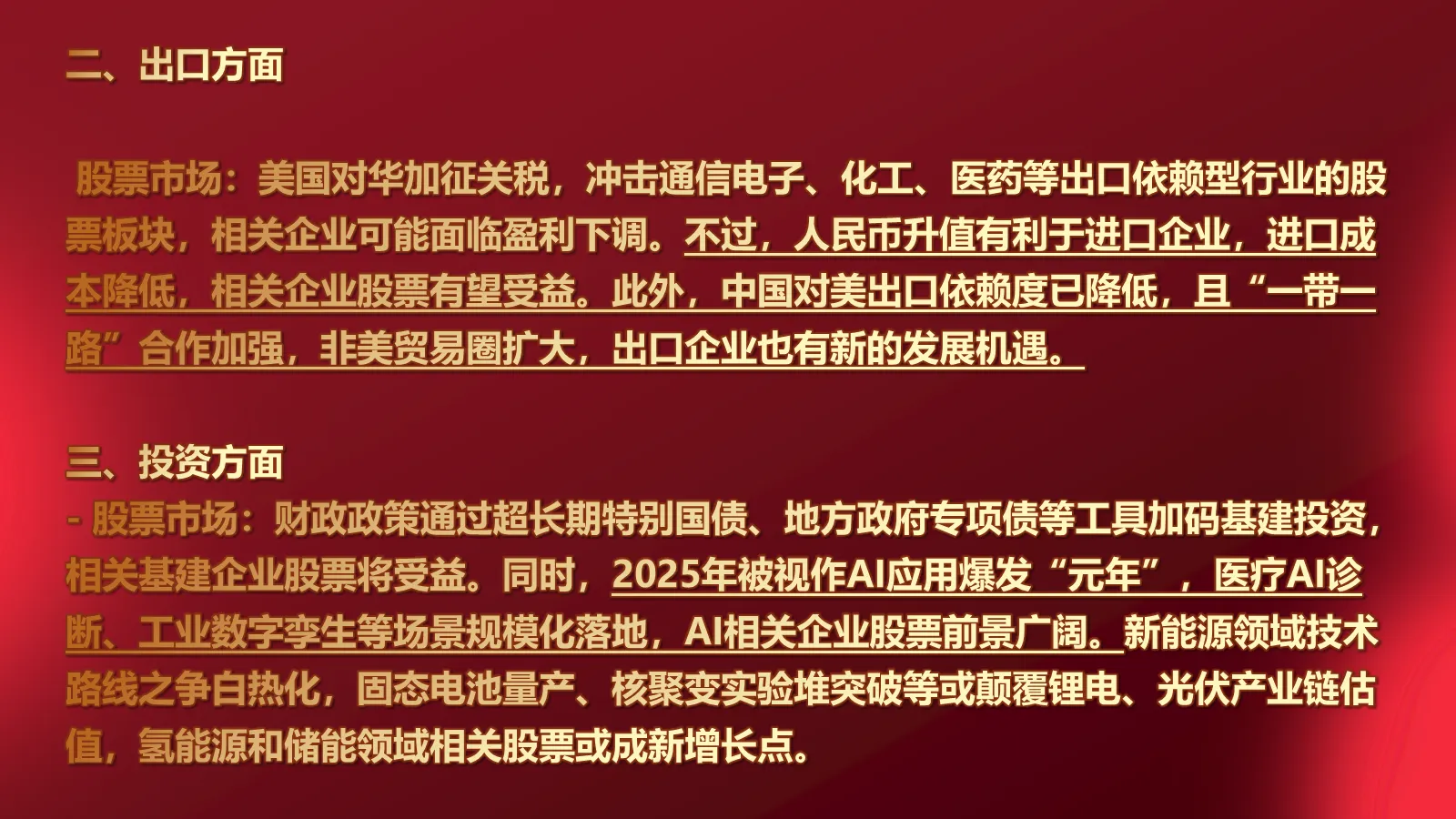 琦玉助手：2025年股票市场与银行利率趋势分析，消费、出口与投资的影响因素