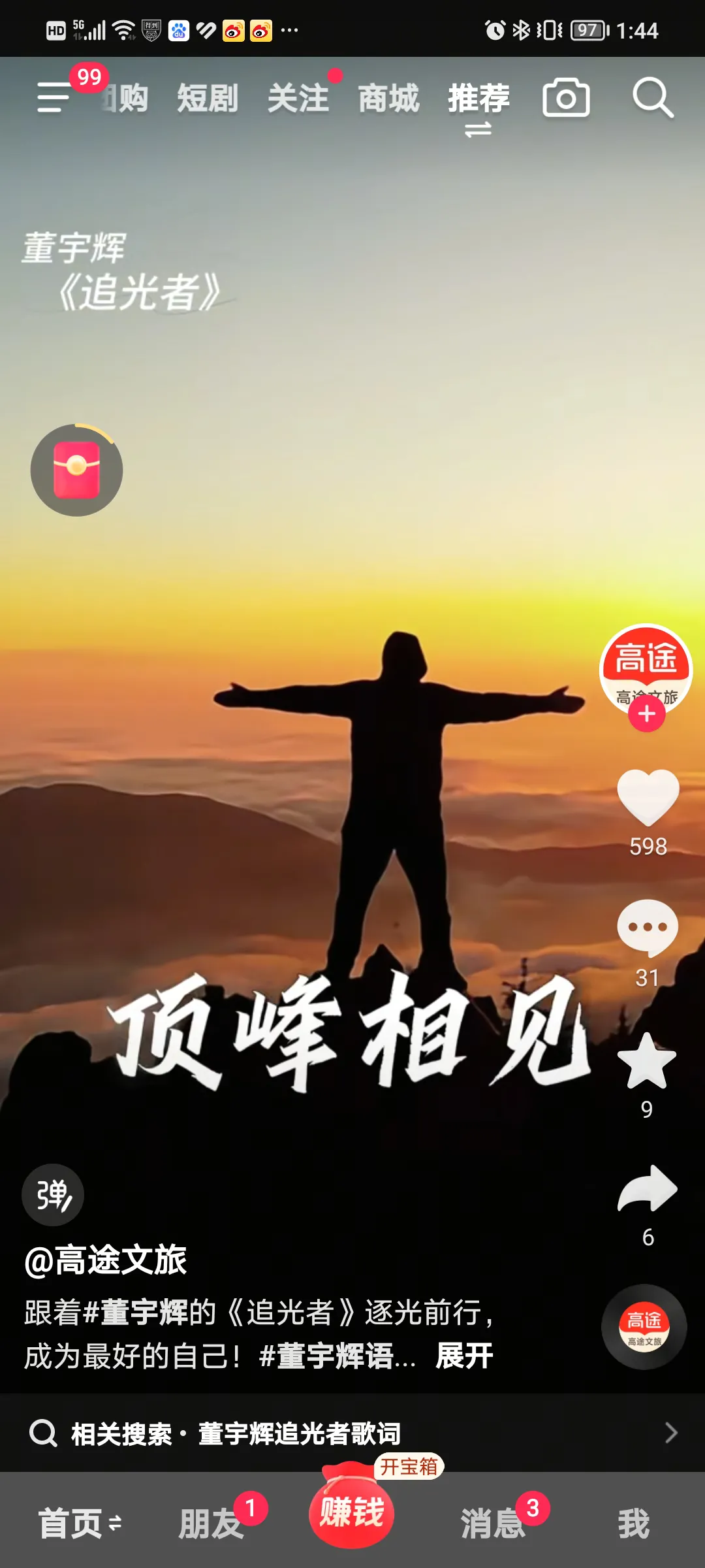 权重大师开团软件：与辉同行，在直播间中寻找真相与智慧的旅程