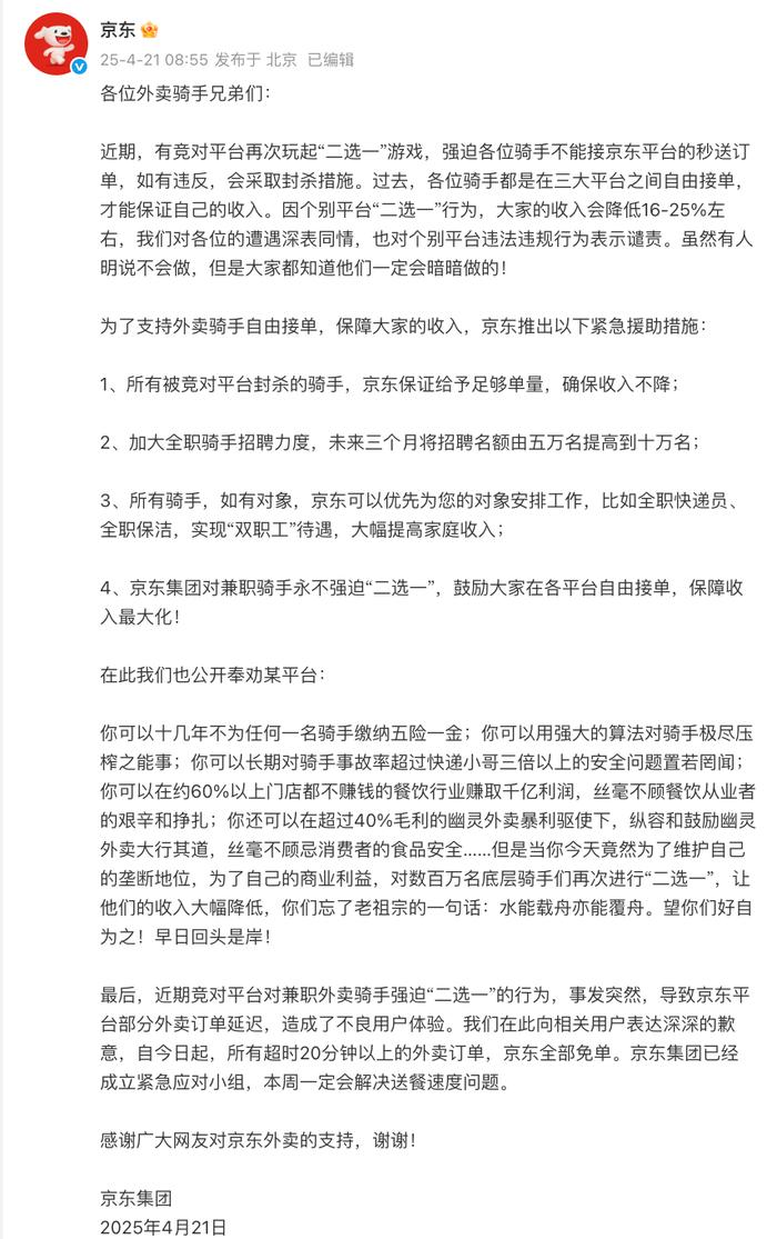 J助手：外卖骑手困境，京东反击垄断，呼唤行业公平与劳动者尊严