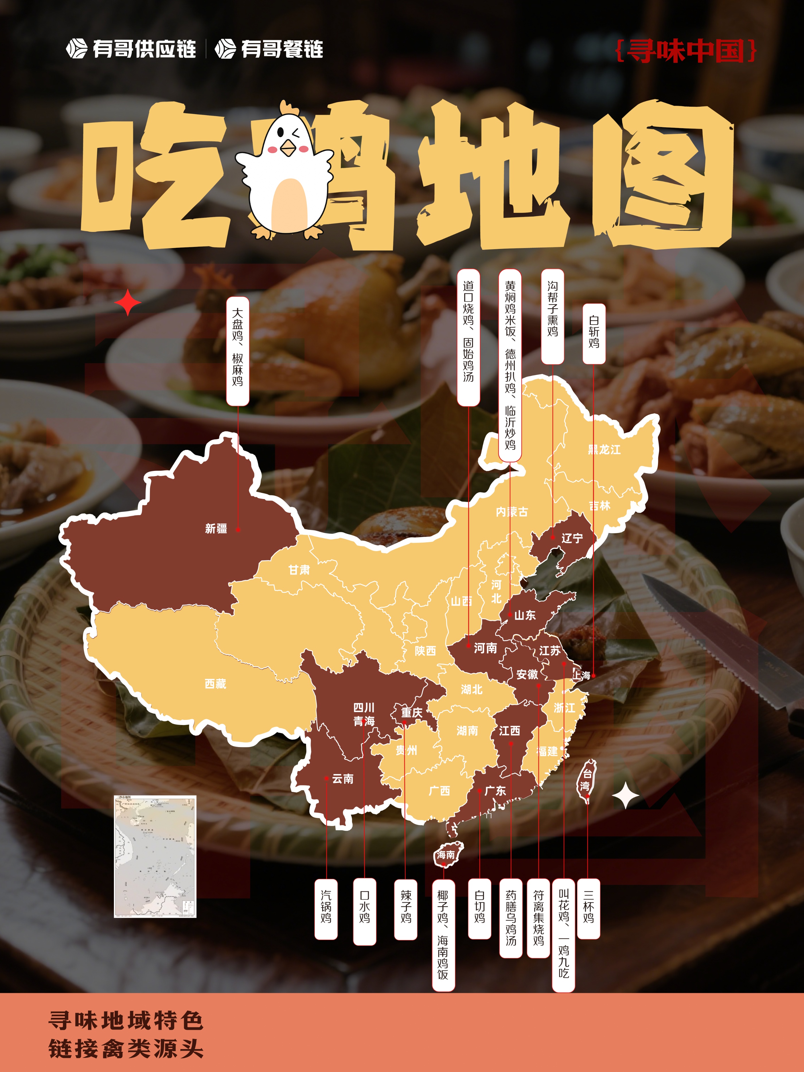 爆款助手官网入口：探寻中国鸡肉美食，地域风味与创新工艺的完美融合