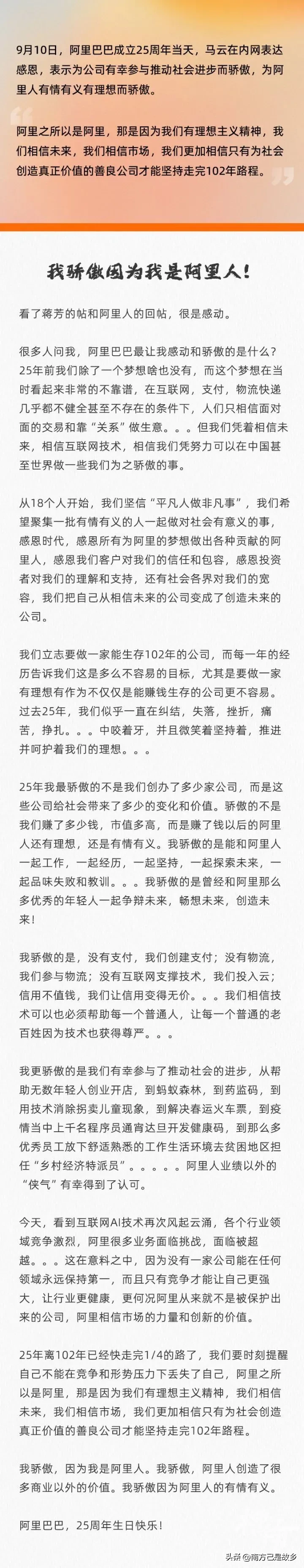 番茄管家网站：阿里巴巴25周年，移动支付改变生活，推动社会价值与理想主义精神