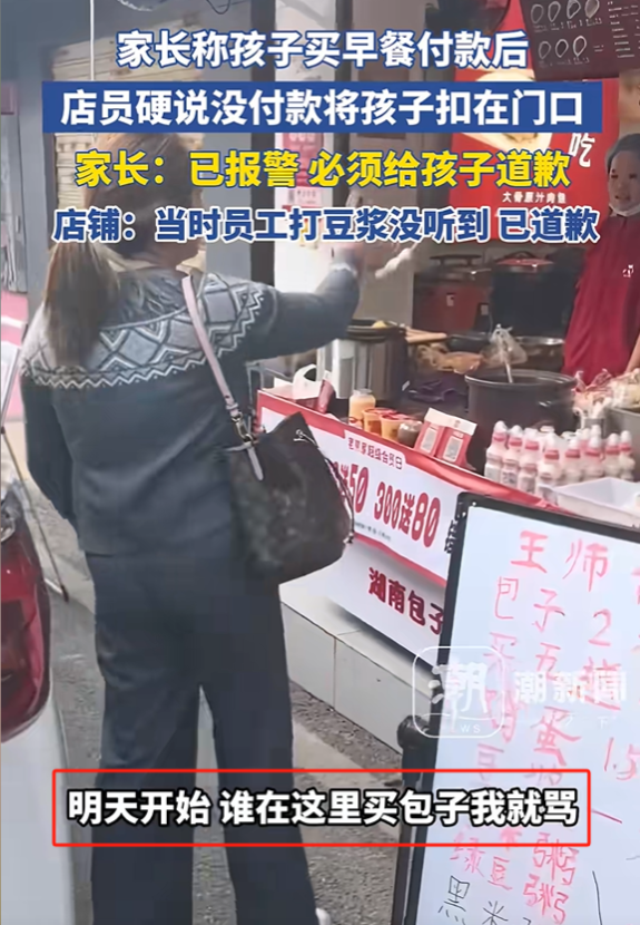 大白出评补单软件：湖南9岁男孩扫码买包子遭质疑，妈妈怒斥店员引发关注！