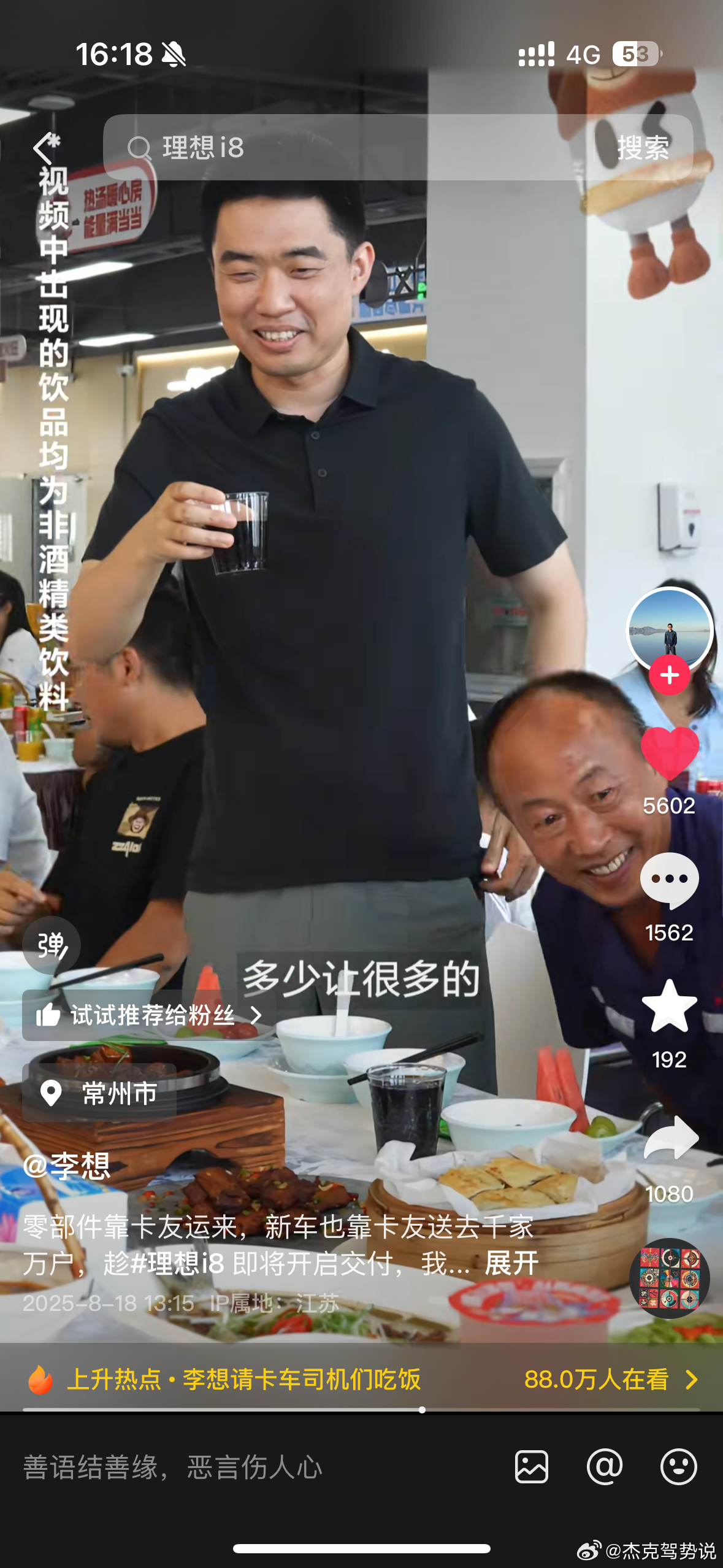 超评助手出评软件：李想通过卡车师傅聚餐公关成功，迅速转变人设提升品牌形象