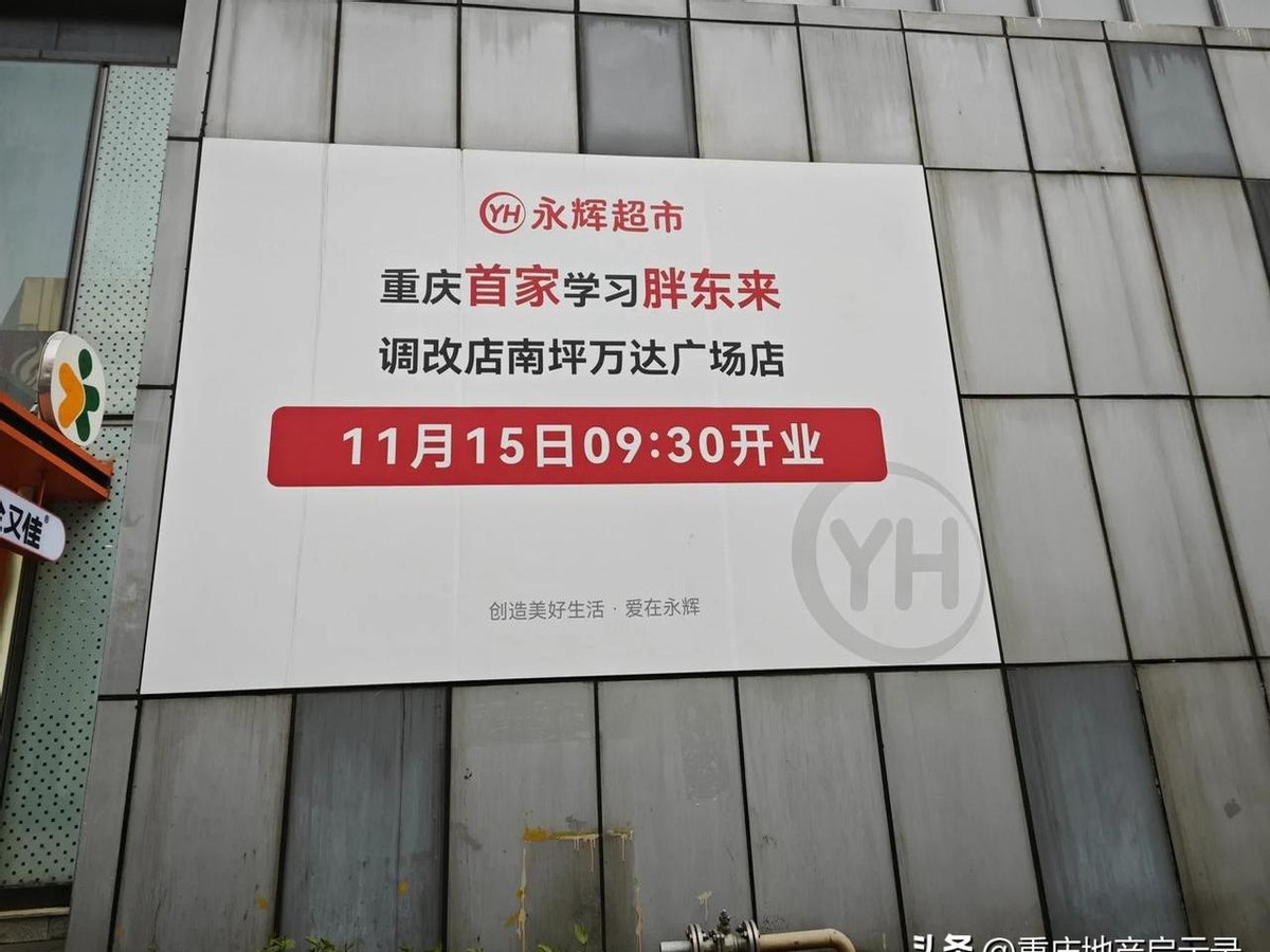 店销多多：重庆首家“胖永辉”超市体验，购物环境与服务大提升