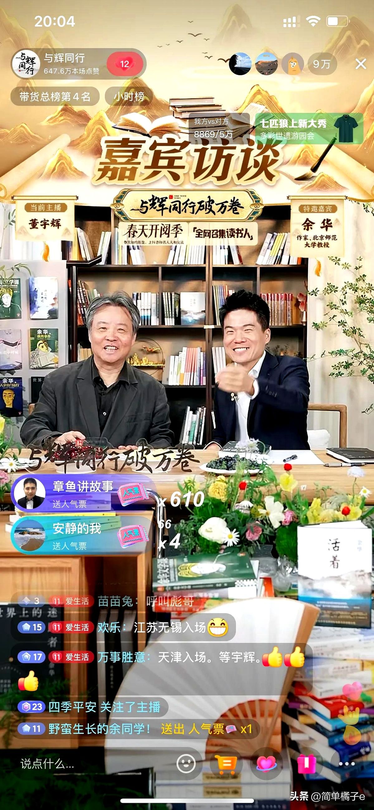 星评助手：董宇辉与余华直播对谈引发热议，笑点不断，网友期待后续酒局！