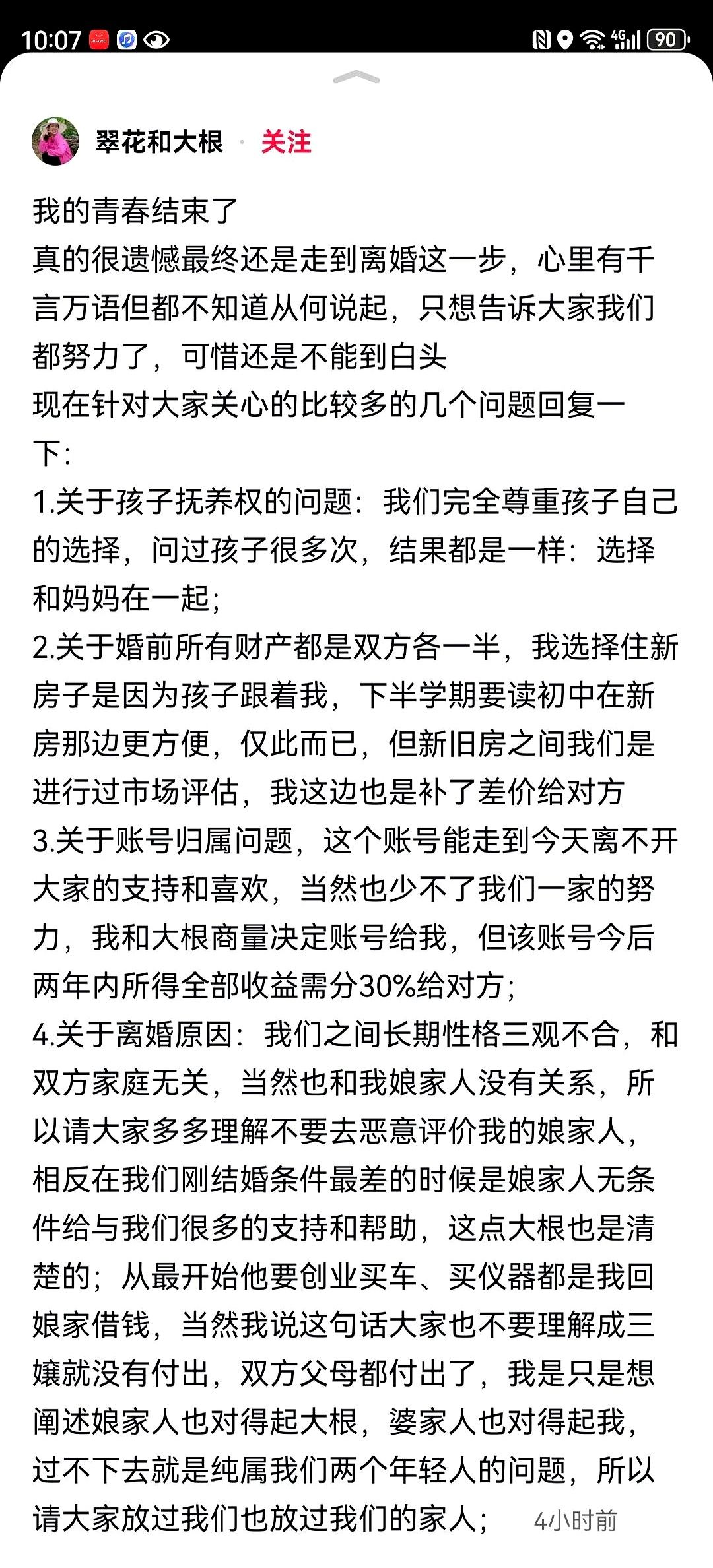超评助手开团软件：离婚后如何优雅应对？大根与翠花儿的分手新姿势引发热议