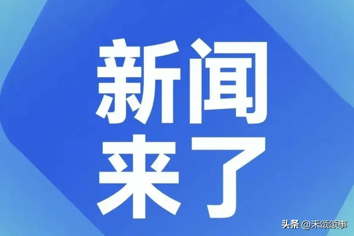 TOP助手拼多多：我国重大科技进展，彩虹-YH1000无人机首飞、CCUS项目投用等新闻一览