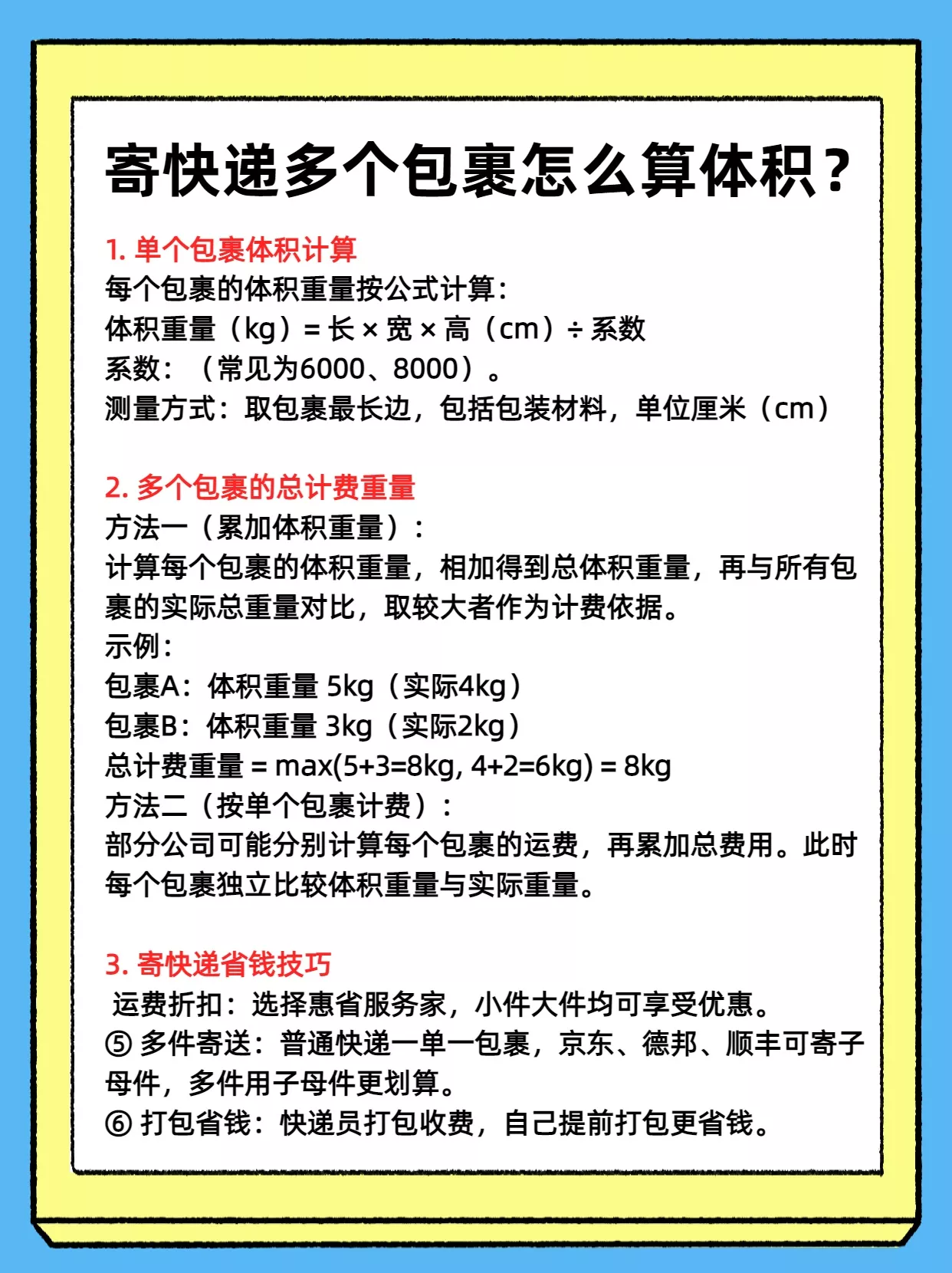 小评评助手最新版本：寄快递多个包裹的体积计算与省钱技巧详解