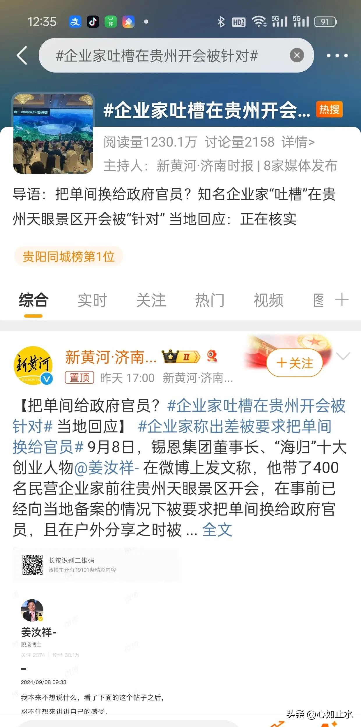 皮皮助手软件下载：企业家姜汝祥的跌宕人生，从传销风波到直播授课的启示