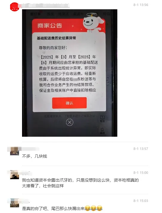 超评助手：京东外卖遭遇商家投诉，佣金、补贴问题引发信任危机