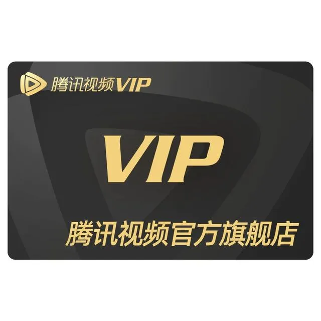 超单助手：腾讯视频会员新规引发观众流失，盗版平台成新选择