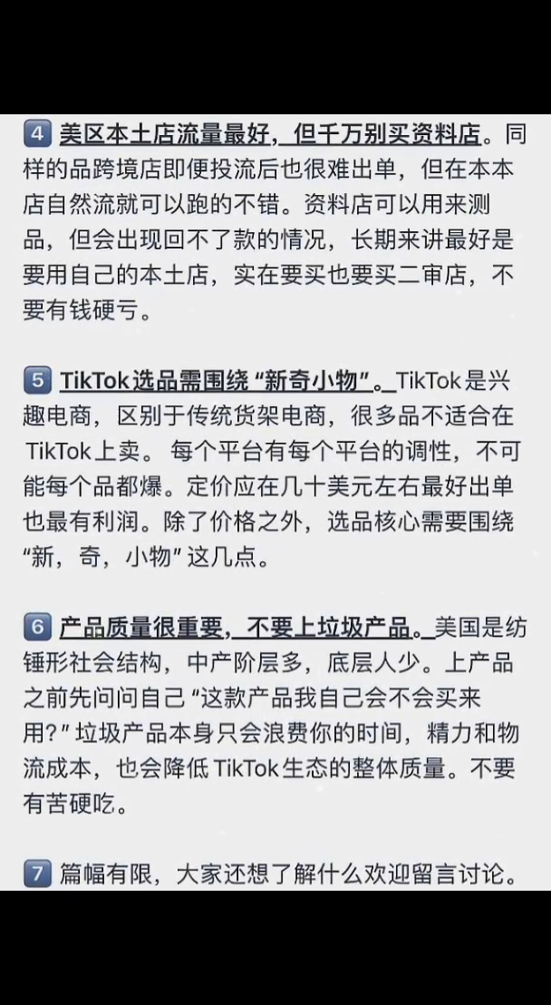 多多留评：中小卖家如何在TikTok上实现流量与成交的突破？