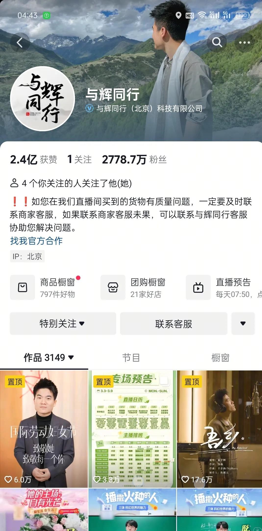 拼多多改销量：董宇辉女神节直播逆袭，知识带货的成功之道