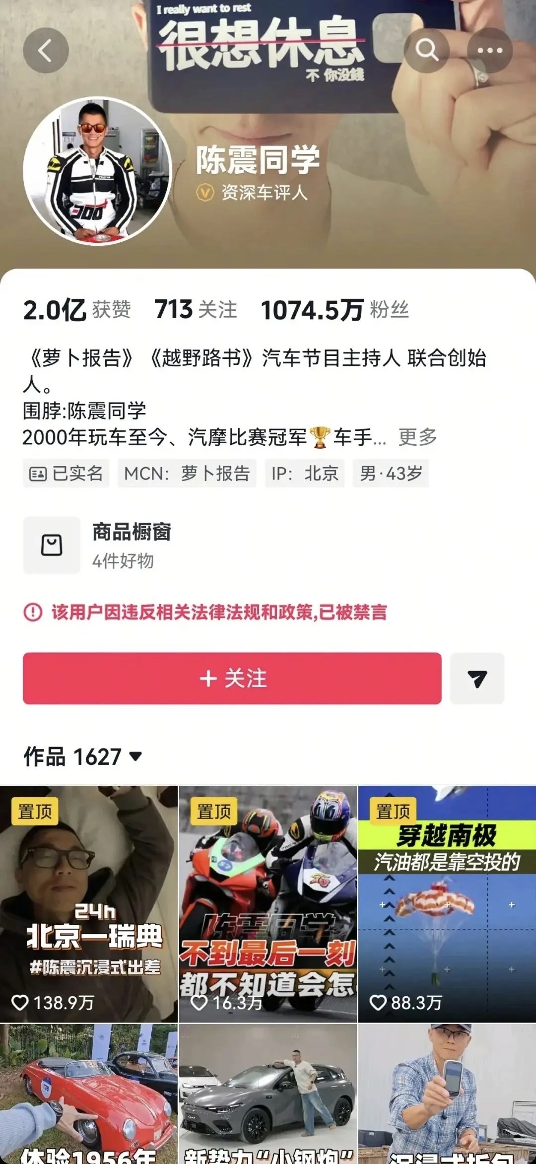 多宝助手：陈震禁言风暴，流量时代的责任与法律红线警示