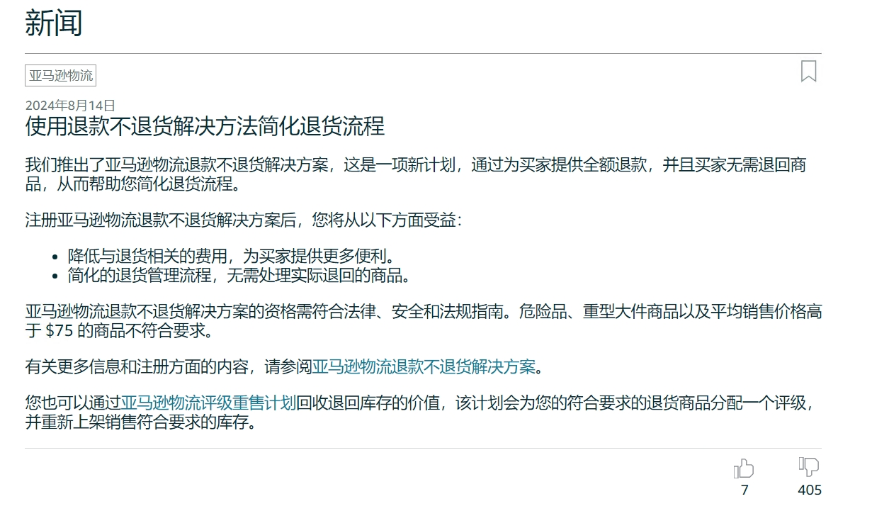 番茄管家下载：亚马逊推出仅退款不退货政策，卖家反应强烈！