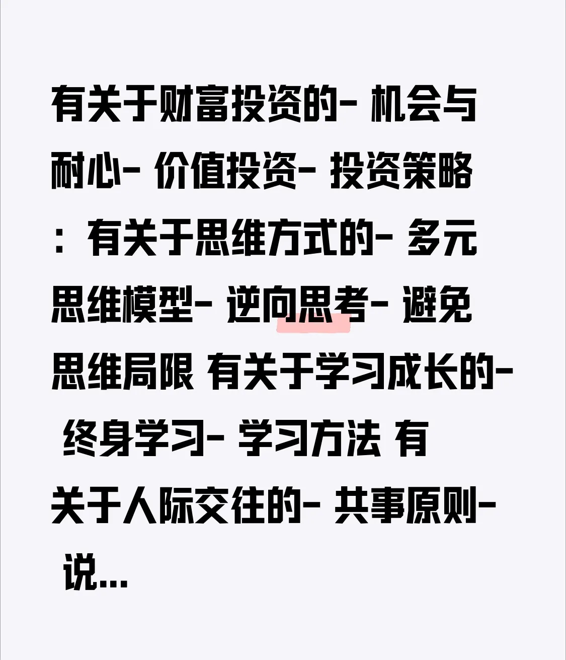 小评评助手软件下载：《穷查理宝典》，逆向思维助力财富、学习与人际关系的成功策略