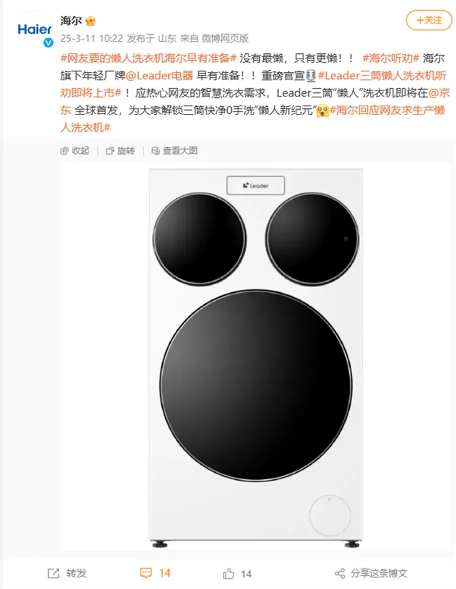 大牛助手：海尔CEO周云杰回应网友需求，推出懒人洗衣机引热议