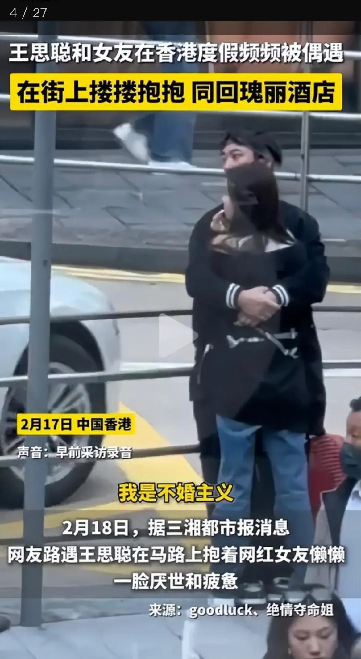 权重大师最新版本：王思聪与女友深拥引热议，可爱与性感的美学讨论