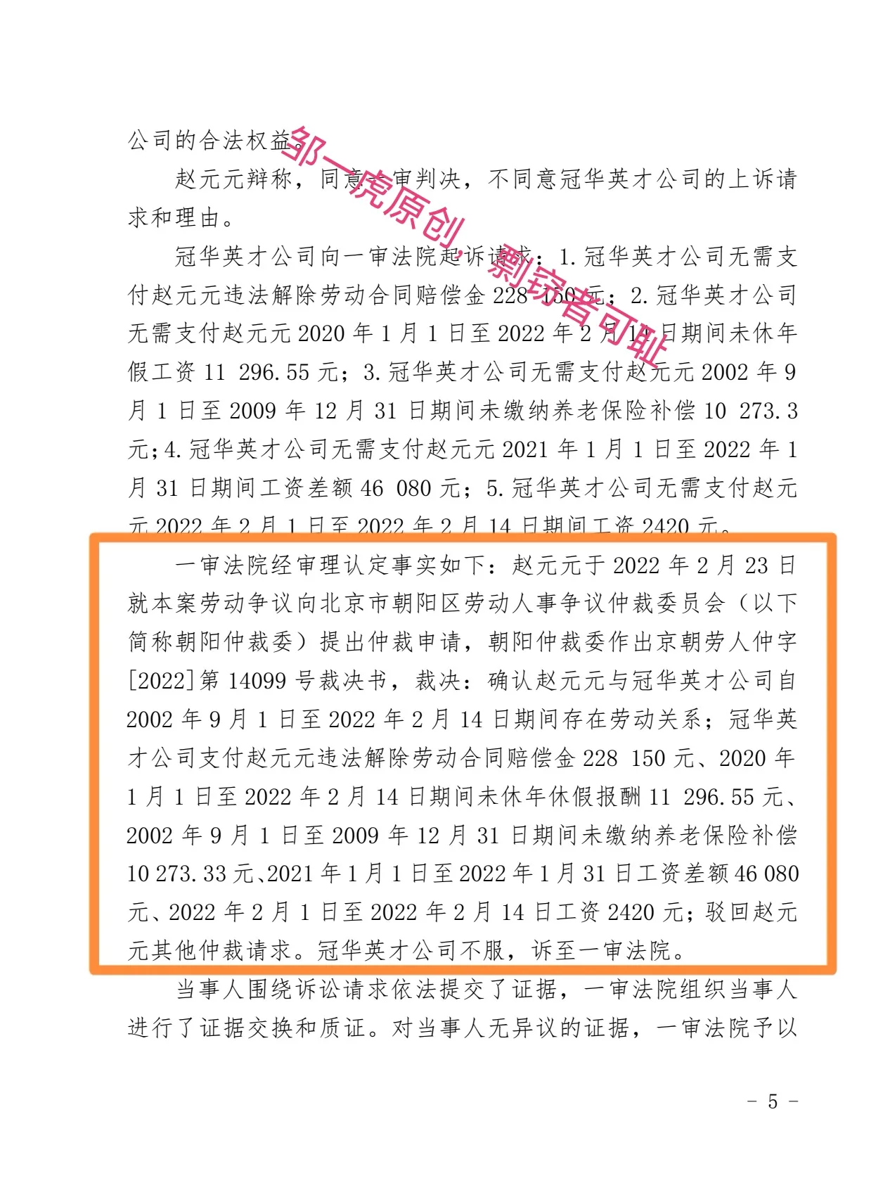 速评助手拼多多：公司强制调动员工至新疆，法院判决赔偿29万元，揭示劳动关系的法律保护