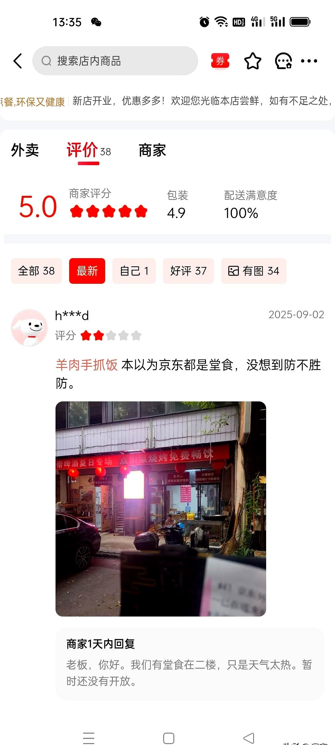 猎拼助手：如何避免外卖幽灵店？京东堂食合作的信任危机解析