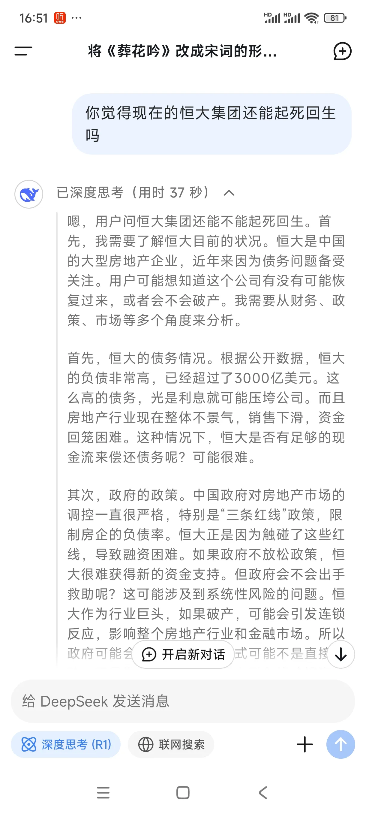 DD助手：恒大集团重生难度分析，债务、政策与市场信心交织的挑战