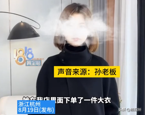 易评助手官网：江苏女子白嫖风波，买大衣后退差价引发商家不满！