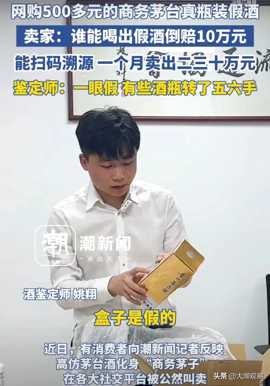 单单助手：假茅台酒为何能通过防伪验证？业内揭露条形码伪造漏洞真相