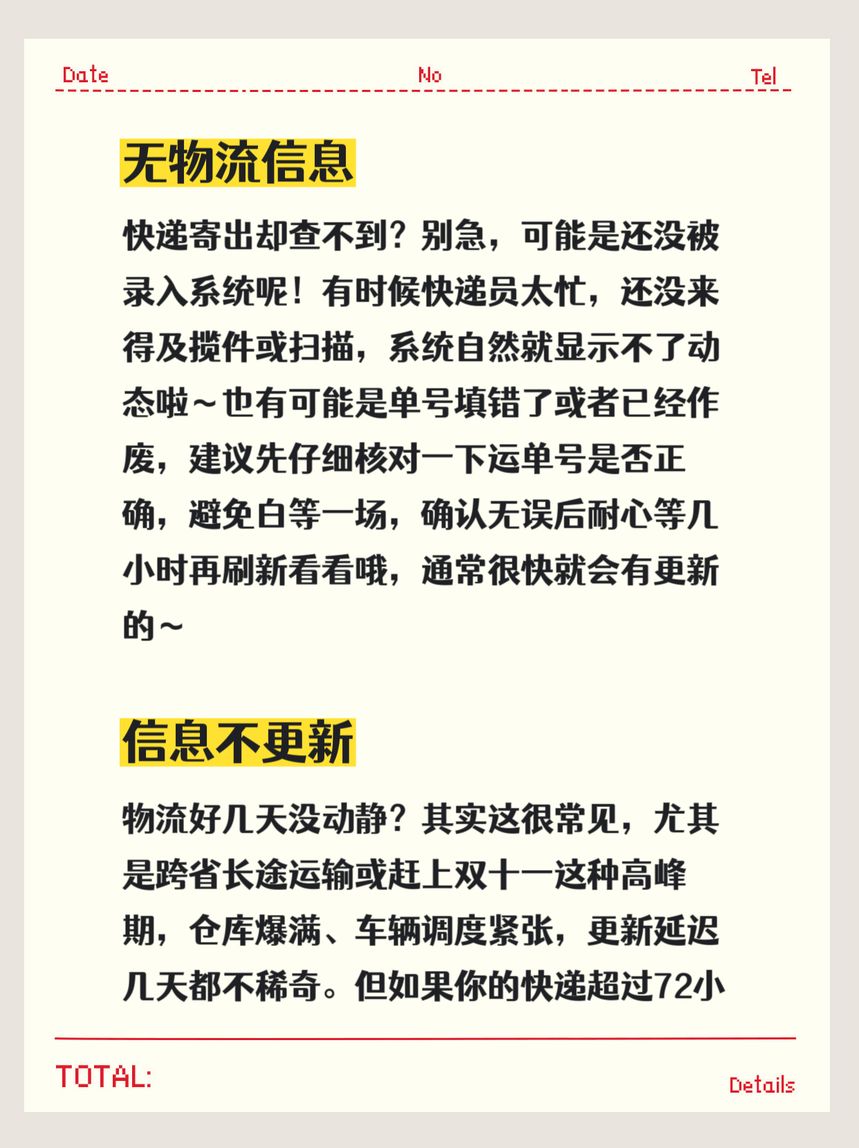 超评助手官网入口：快递查询无信息？教你快速解决快递烦恼的五个技巧