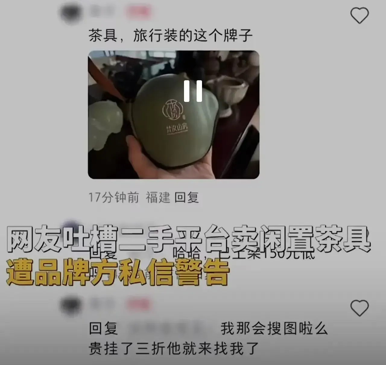 语音助手小号：二手市场遭品牌方侵权警告，消费者权益何在？