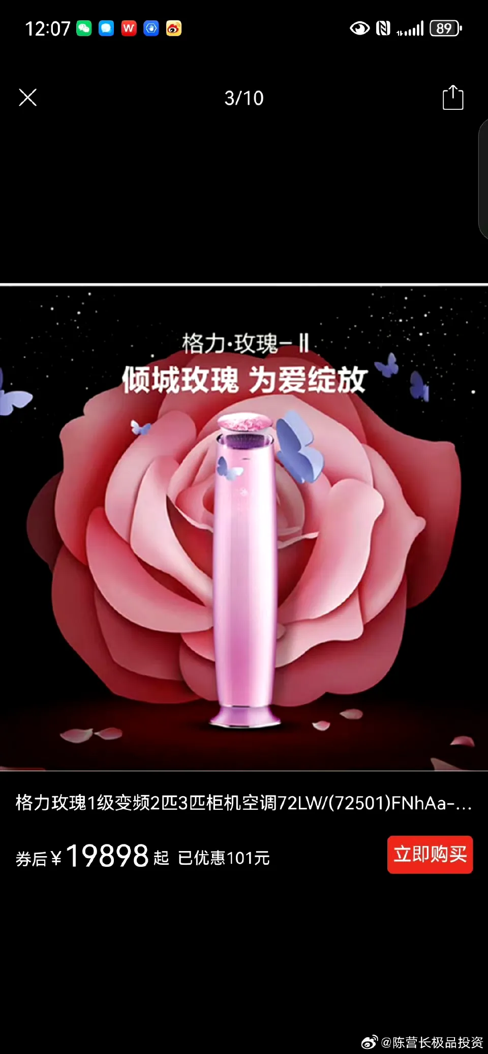 小评评助手下载：董明珠的玫瑰空调被群嘲，权力与真话的冲突引发反思