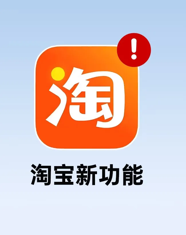 51助手下载安装：淘宝新功能“屏蔽高退款人群”，商家利好还是消费者权益受损？