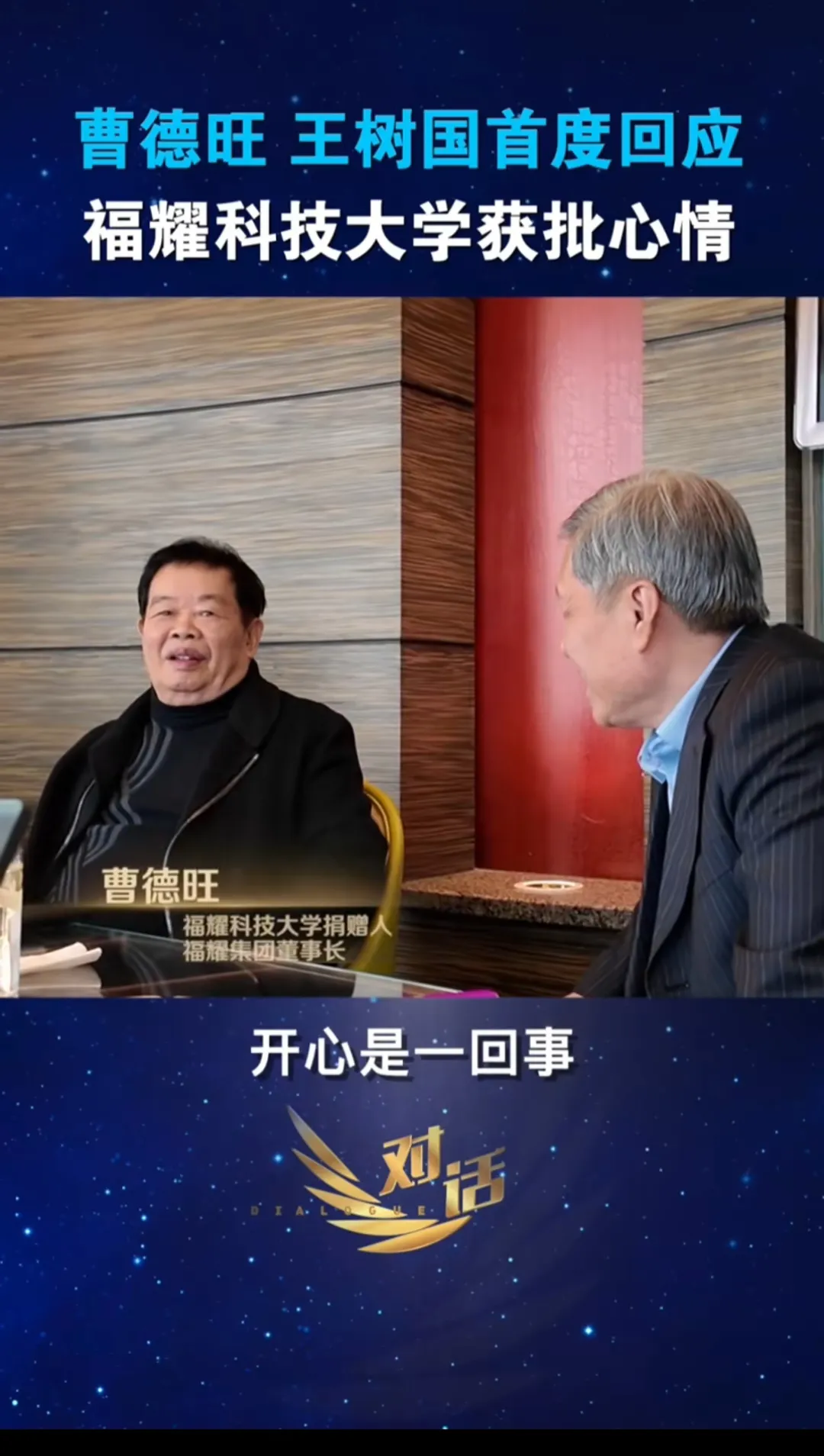 TOP助手：零工资校长王树国，理想与现实的教育实验引发热议