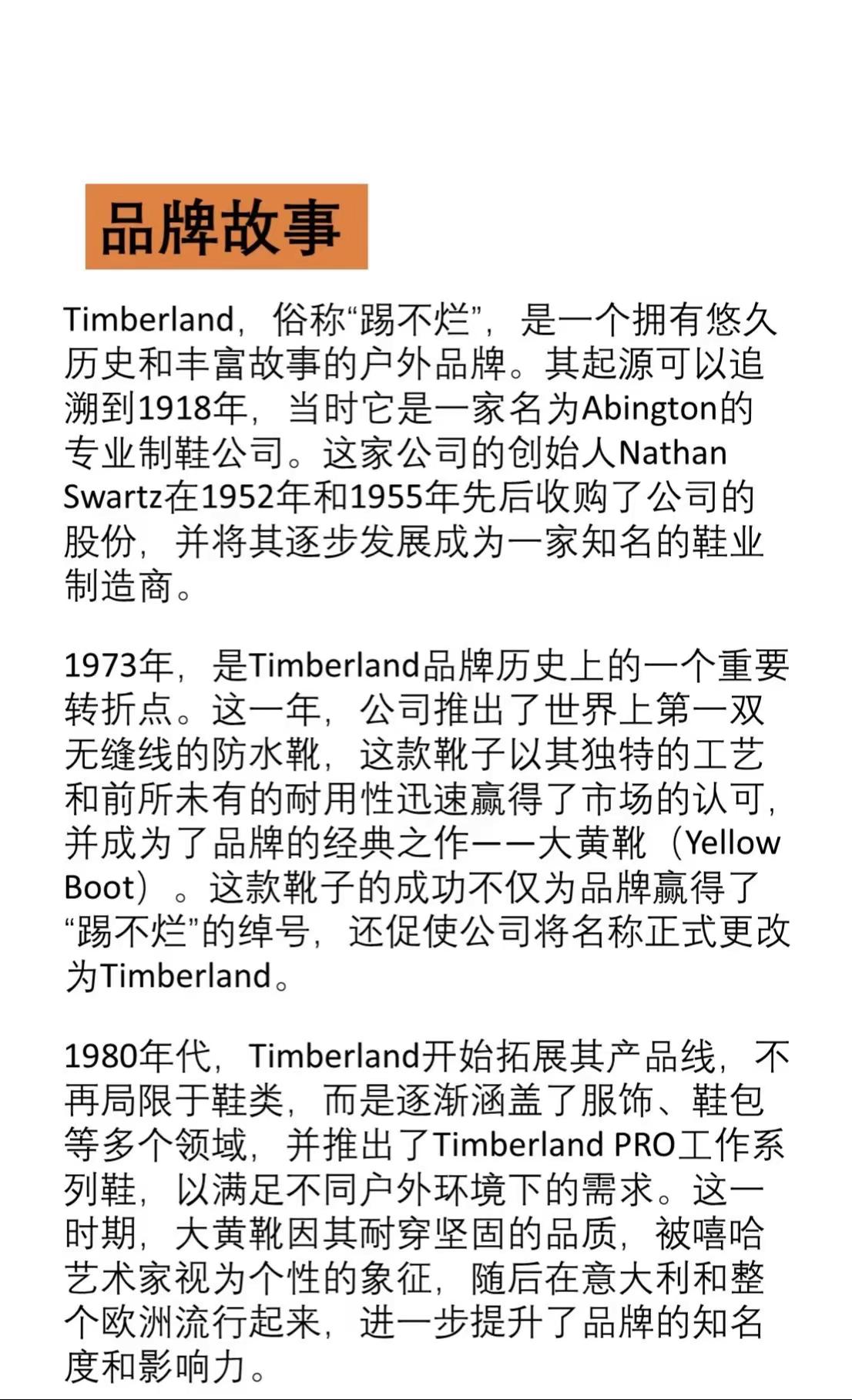 权重大师靠谱吗：Timberland品牌介绍，百年历史与环保理念下的户外时尚选择