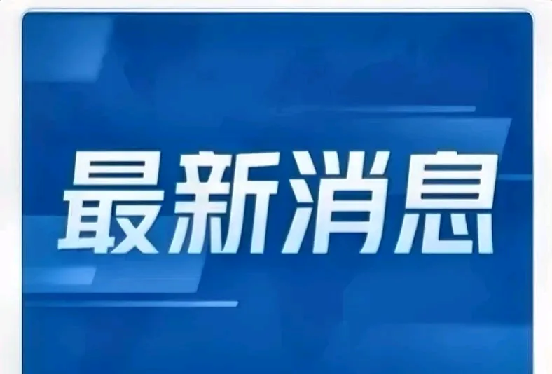 权重大师出评软件：国际财经动态，日元贬值、俄乌局势紧张及全球市场最新消息分析