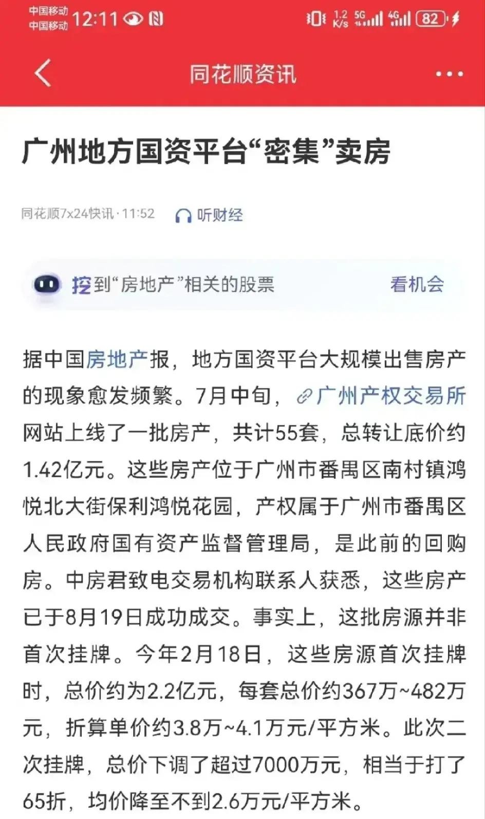 小评评助手软件：资本市场寒潮来袭！多公司收函与退市，国资65折卖房引关注