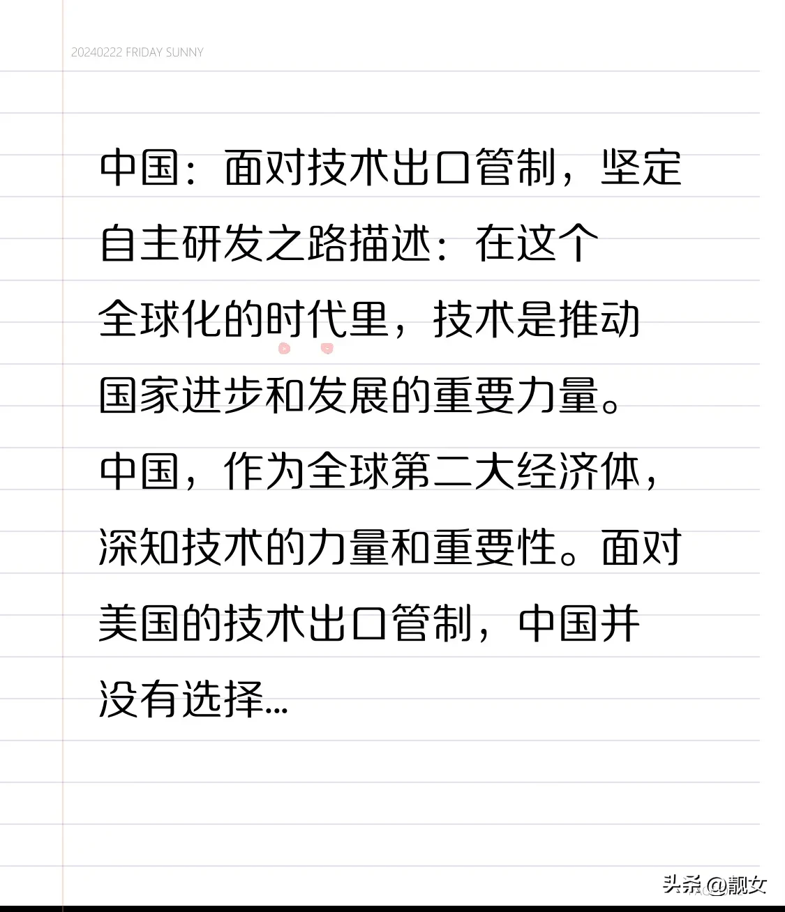 小店管家：中国应对技术出口管制，坚定推进自主研发与创新之路