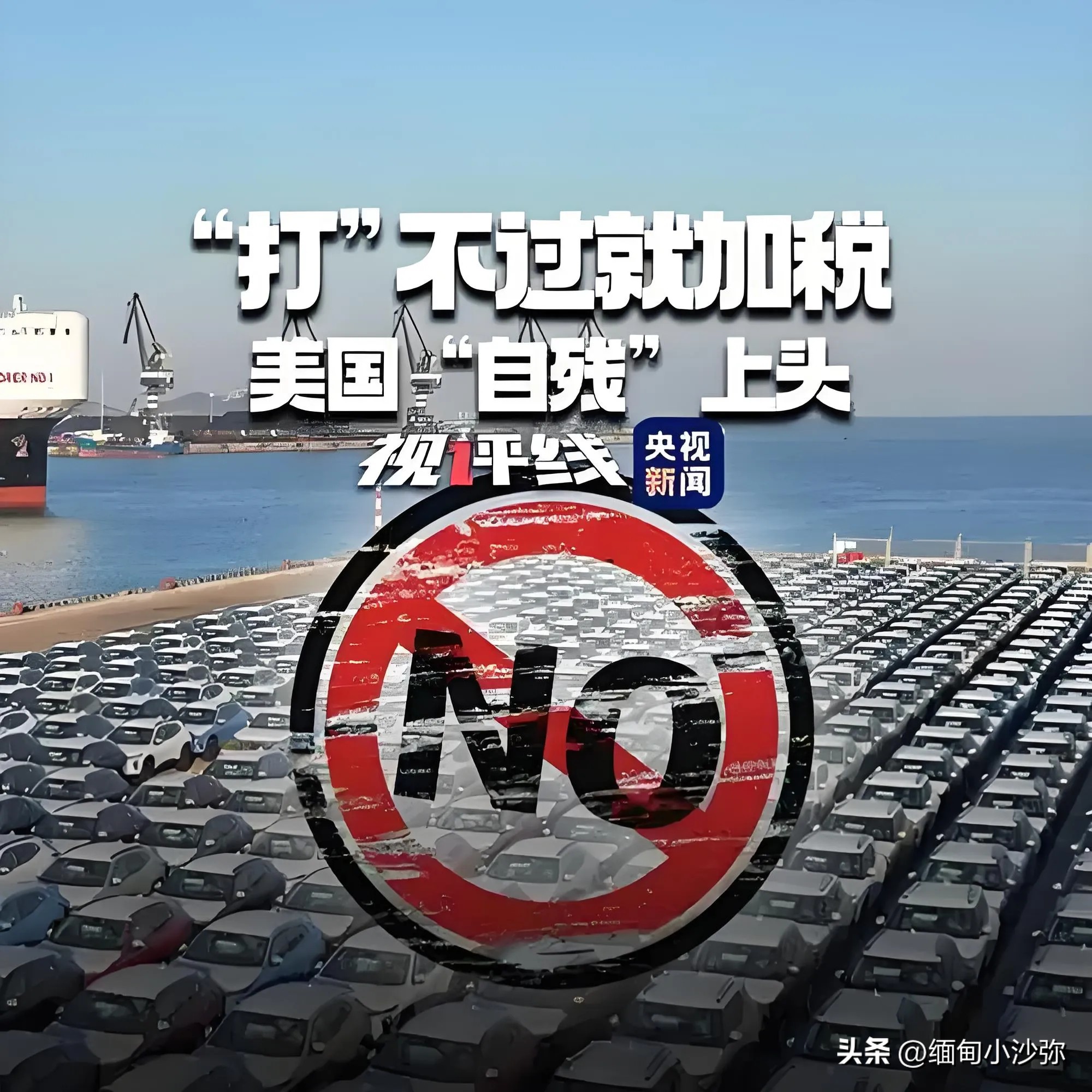 觉醒助手：美国加关税自损，特朗普贸易战带来巨大经济损失与反思