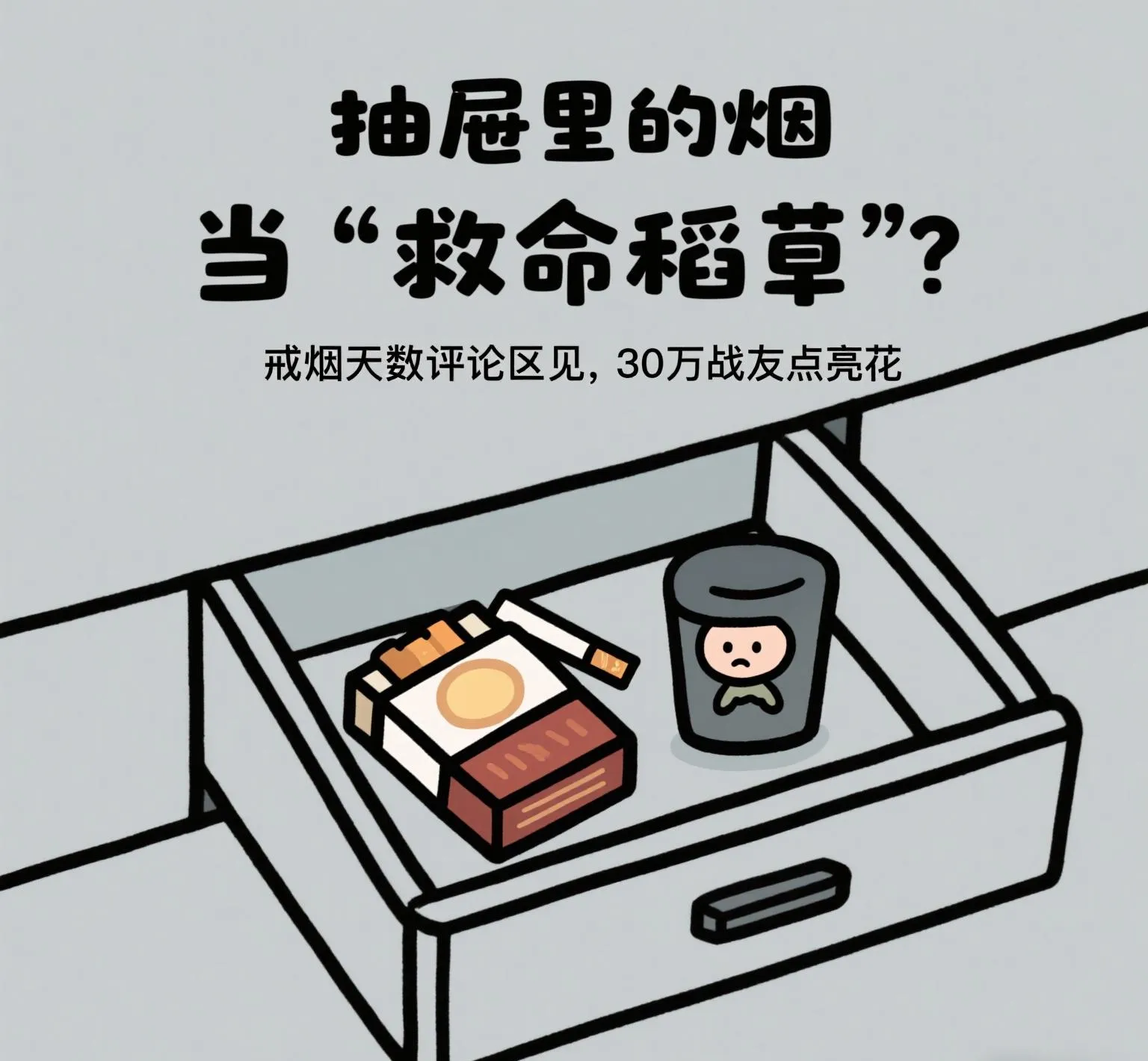 神龙助手：熬过3个月成功戒烟的经验分享，战胜心瘾，重获健康人生
