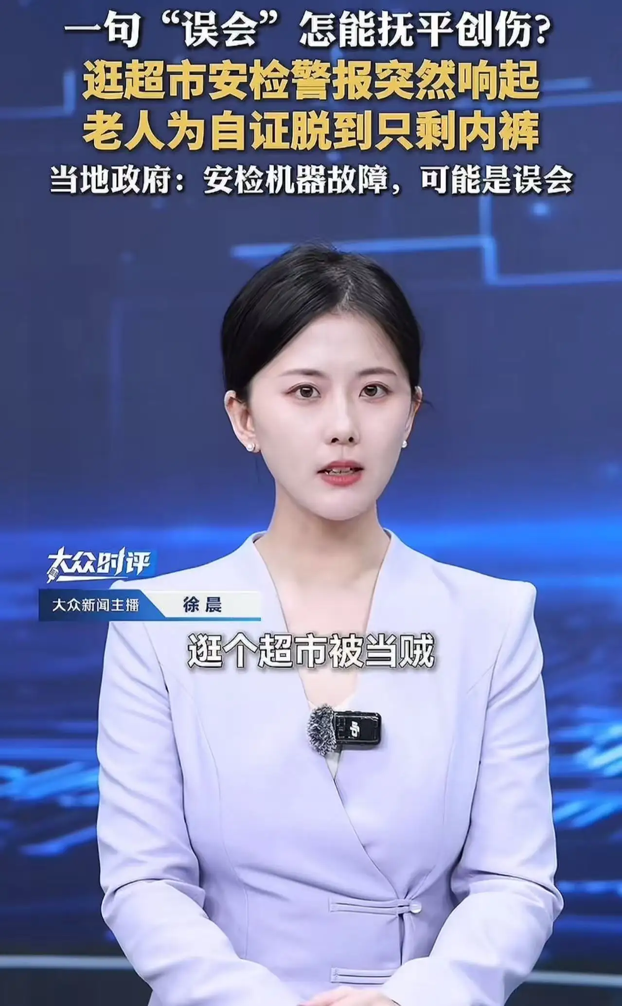 拼多多出评神器：超市安检突发事件，大爷脱衣自证清白引发的信任危机与人性反思