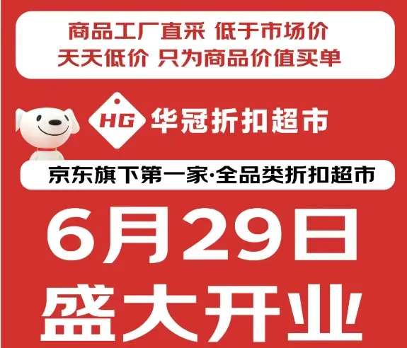 榜单助手最新版本：京东超市重回低价竞争，快消品市场新策略与未来展望