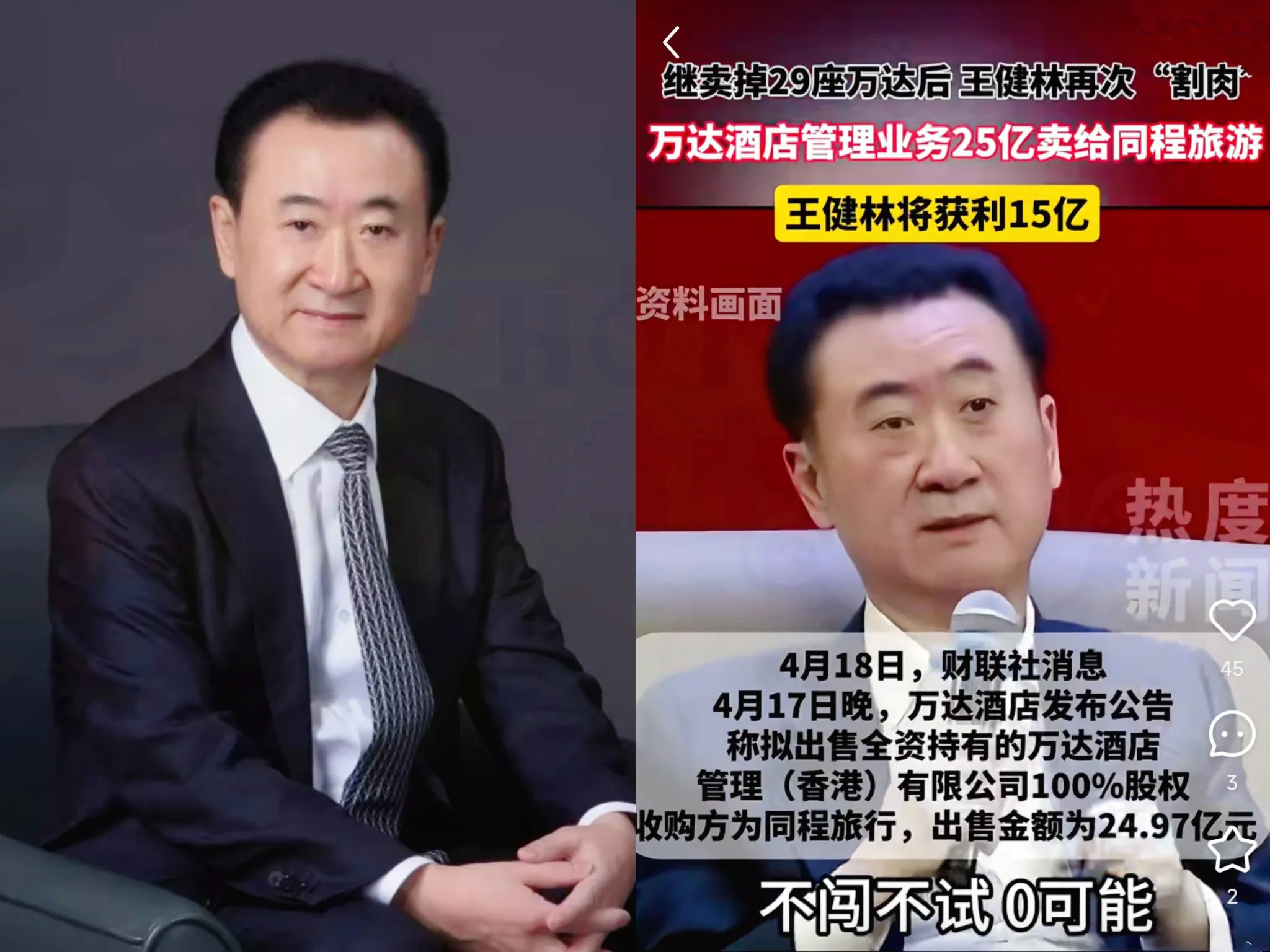 星评助手：王健林轻资产转型，万达如何在债务危机中重生？