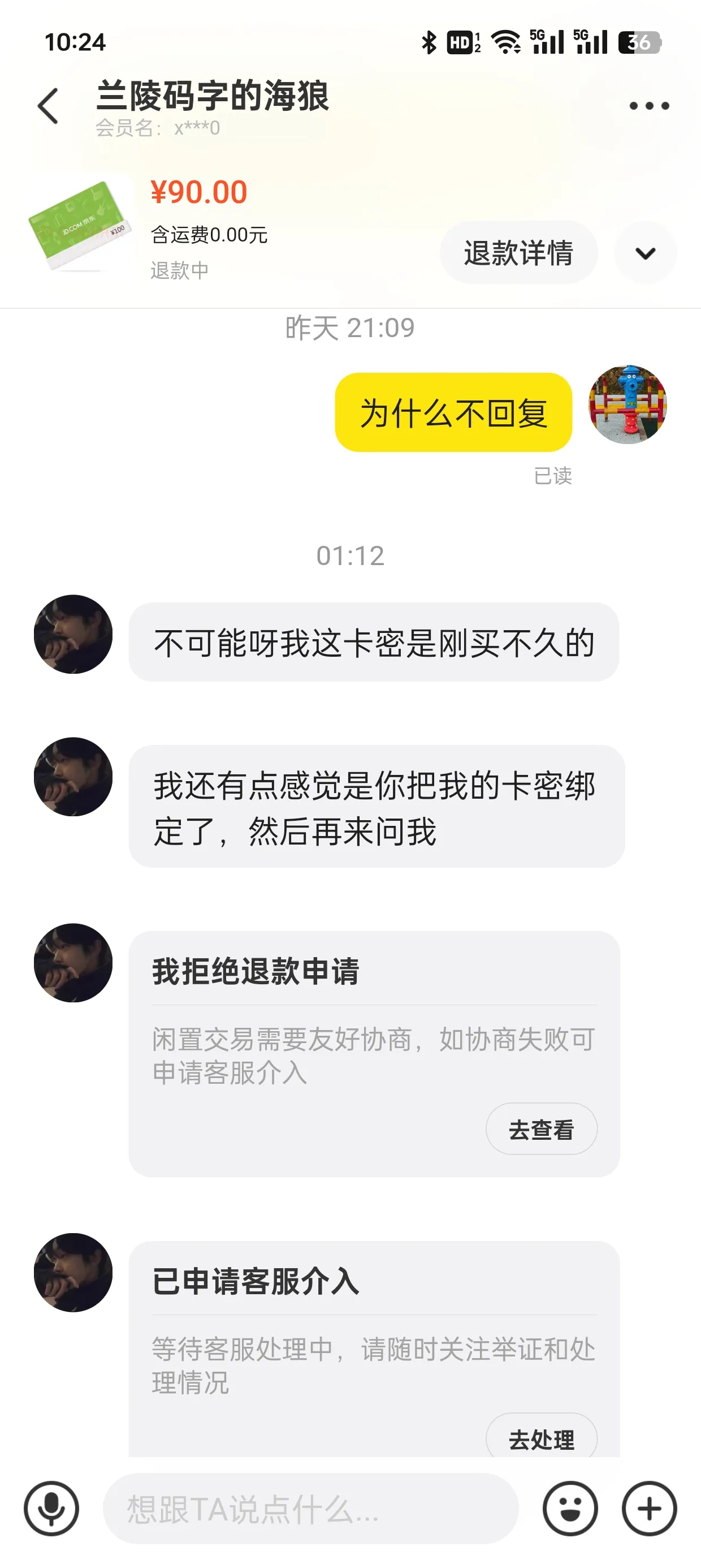 易出评：闲鱼购物被骗经历，京东卡交易的惨痛教训与反思