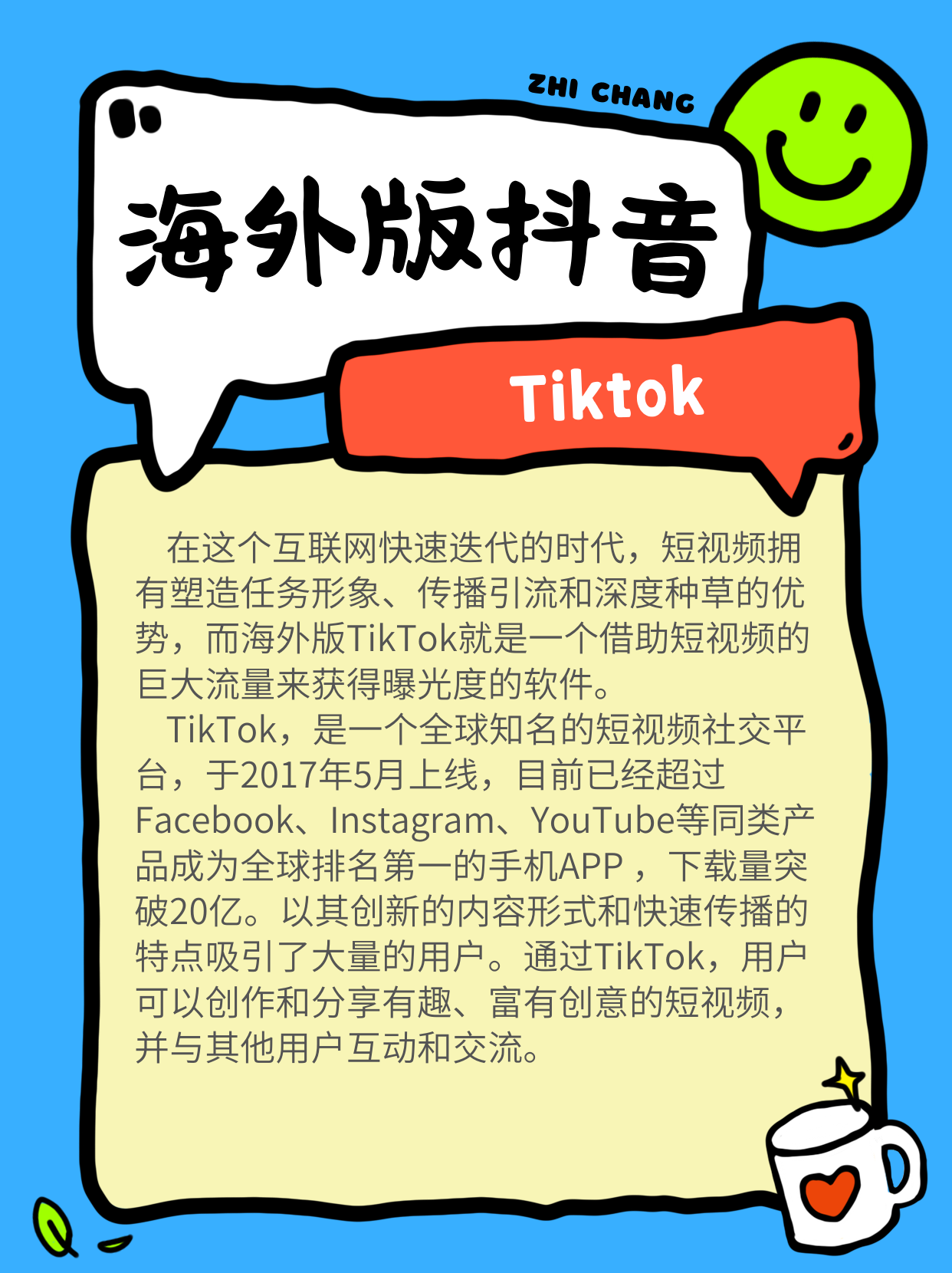 小评评助手软件：TikTok流量红利期，短视频社交平台的优势与发展机会分析